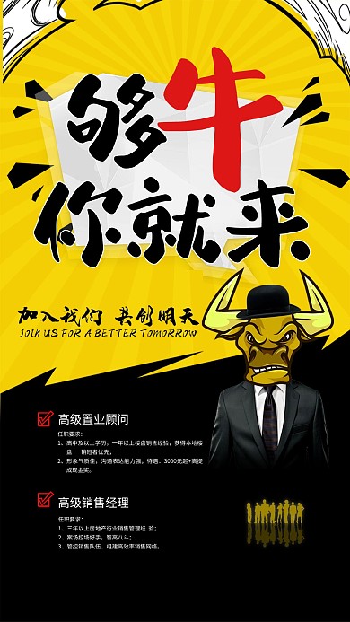 黄色插画创意够牛你就来招聘海报