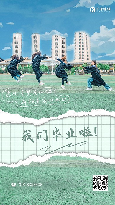 毕业季学生绿色撕纸海报