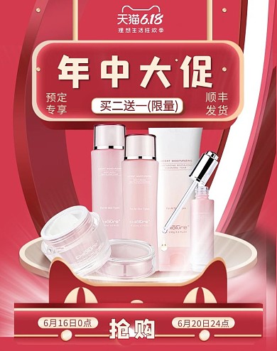 618美妆 护肤红色简约电商竖版banner