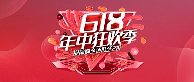 618年中狂欢季粉色促销C4D公众号首图