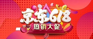京东618年中大促促销橙色公众号首图