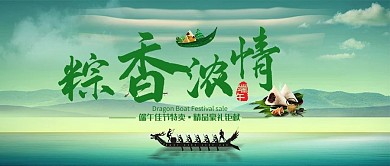 清新绿色简约大气粽香浓情