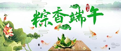 端午粽香浓情清新绿色配图