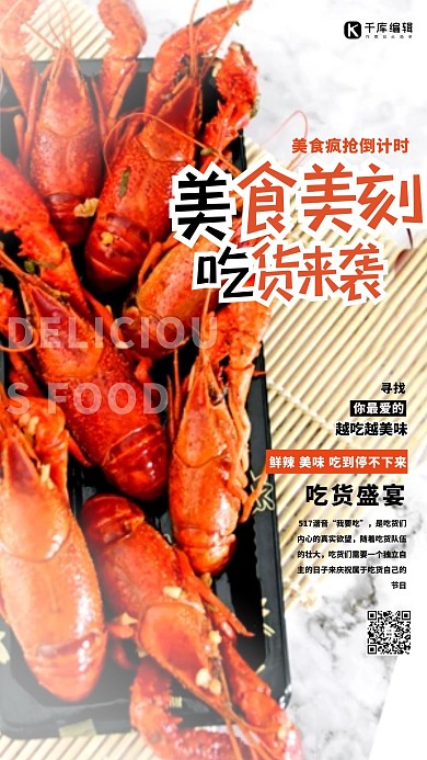吃货节美食美味浅色系简约海报