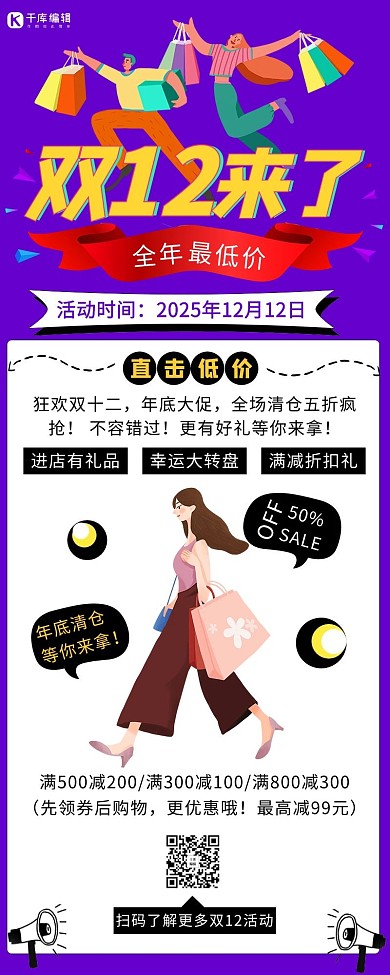 双十二购物紫色创意长图