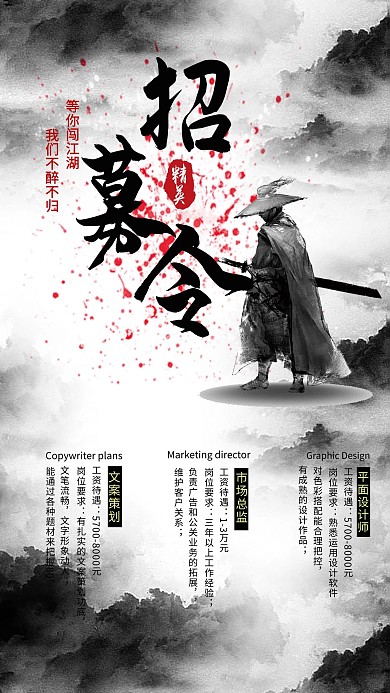 千库原创古风春季招聘海报