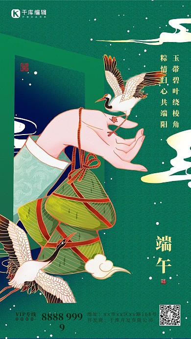 端午节粽子绿色插画海报