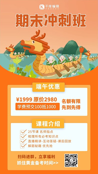 端午期末冲刺班优惠端午龙舟橙