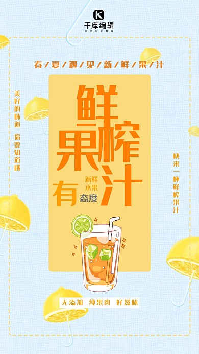 2019鲜榨果汁可爱小清新海报