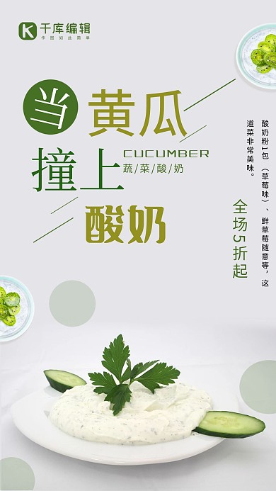 小清新黄瓜酸奶海报设计
