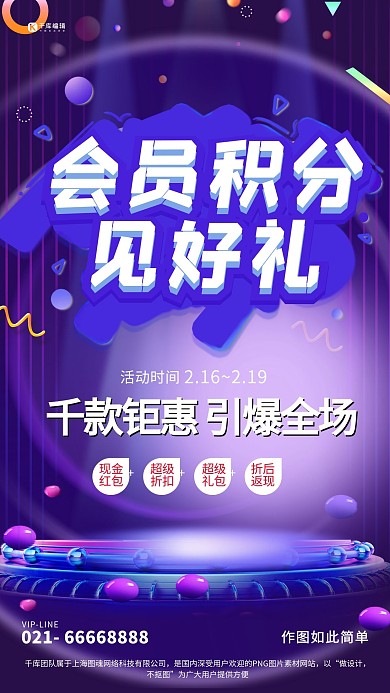 促销文字紫色创意海报