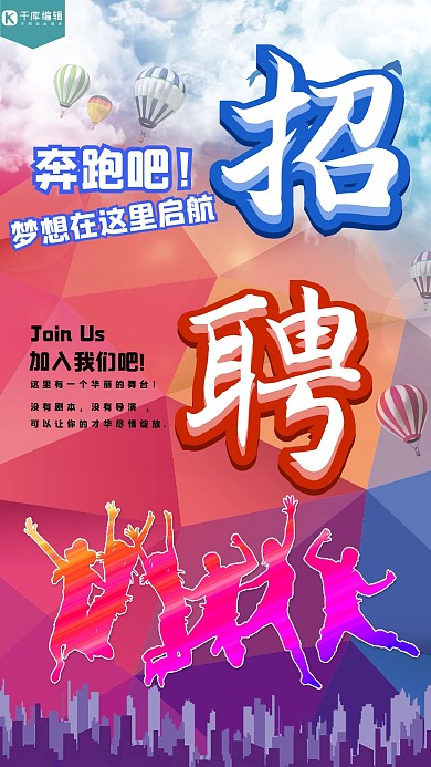 简约招聘高楼大厦海阔天空紫色背景春季招聘海报