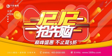 双十二抢先购红色促销风展板