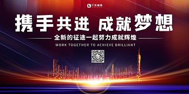 年会城市蓝色渐变展板