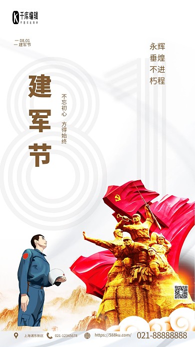 建军节军人白色简约海报