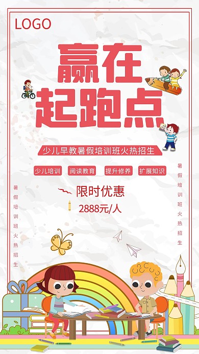千库原创少儿早教暑假培训招生海报