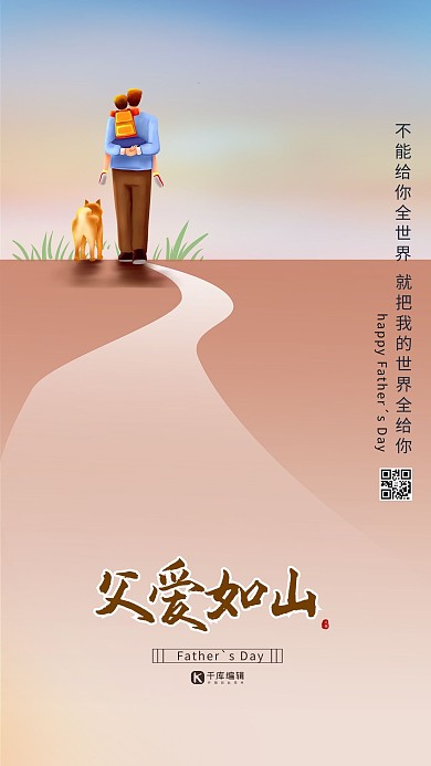 父亲节父爱黄色简约海报