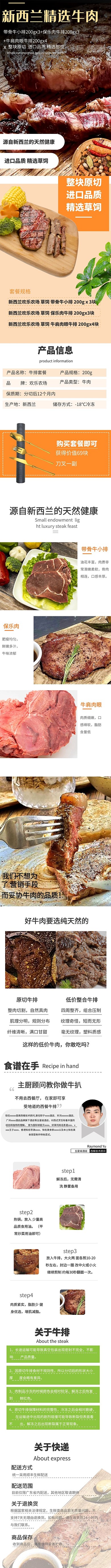2021年黑色新西兰牛肉淘宝详情页