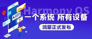 一个系统所有设备彩色扁平公众号首图