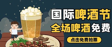 中国国际啤酒节啤酒黄色商务风公众号首图