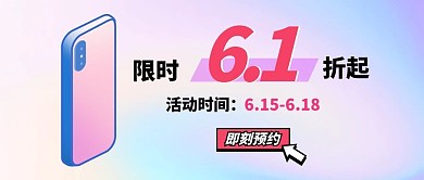 渐变色手机促销蓝紫色渐变风公众号首图