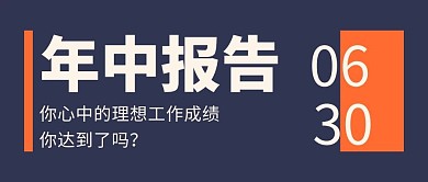 年中报告工作成绩蓝色商务大字