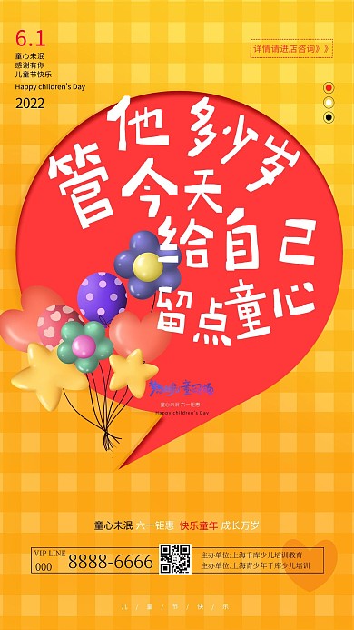 儿童节六一活动深色创意海报