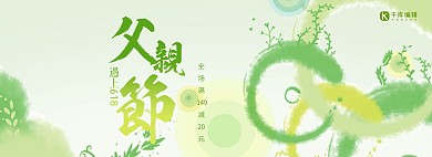 电商淘宝父亲节遇上618海报banner
