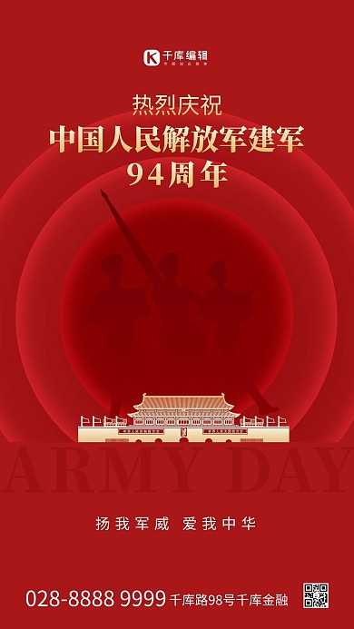 建军节天安门红色简约海报