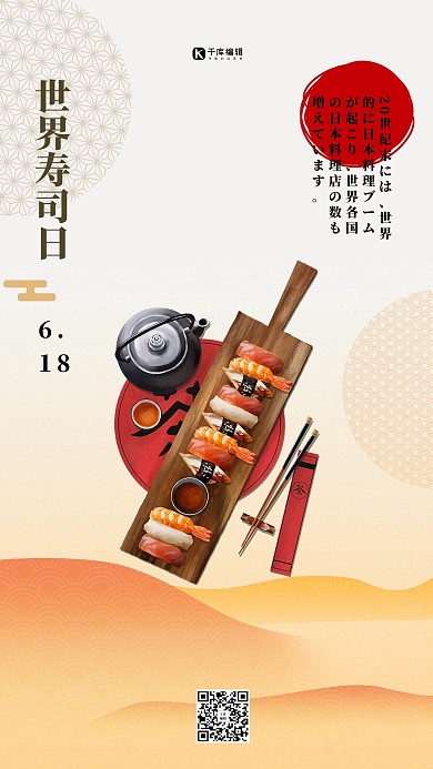 世界寿司日食物黄色简约海报