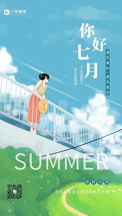 七月你好风景夏天天空蓝天白云少女蓝色唯美清新海报