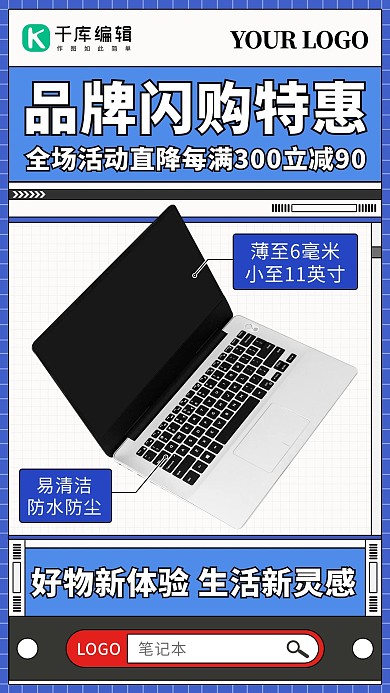 品牌闪购特惠电脑笔记本彩色扁平手机海报