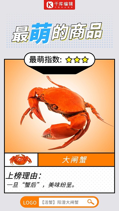 最萌的商品美味生鲜橙色简约手机海报