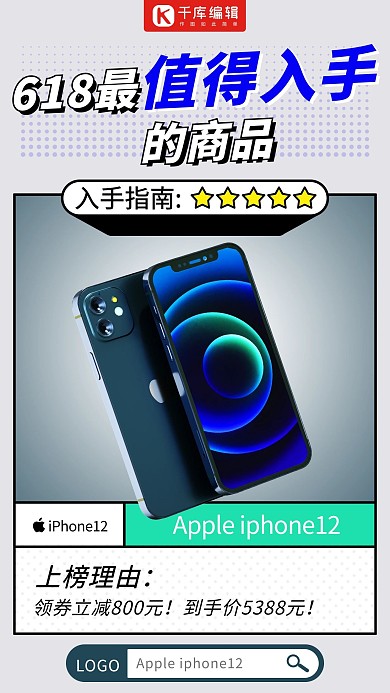 618最值得入手的商品好物推荐彩色简约手机海报