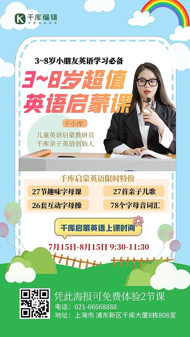 语言启蒙人物绿色简约海报
