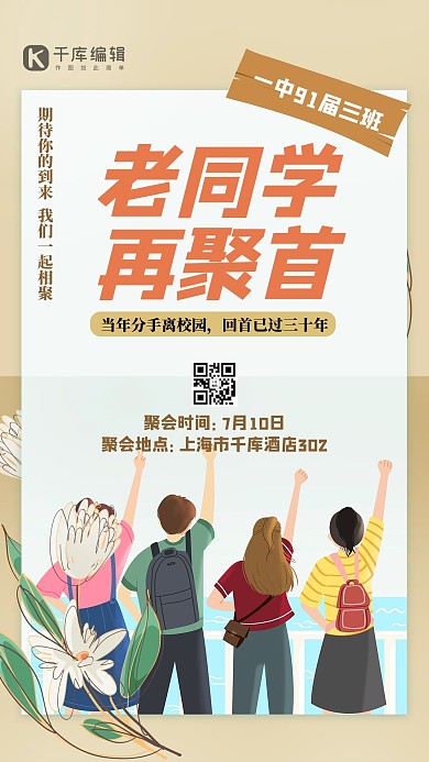 同学会邀请函人物黄色创意海报