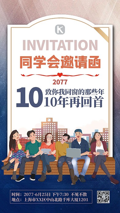同学会邀请函人物蓝色创意海报