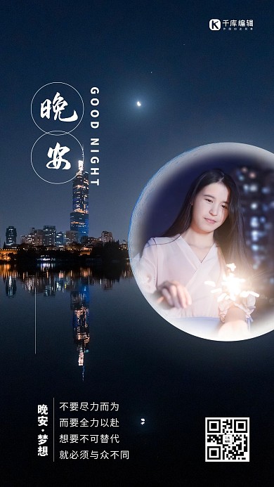 晚安日签晒照摄影图手机海报