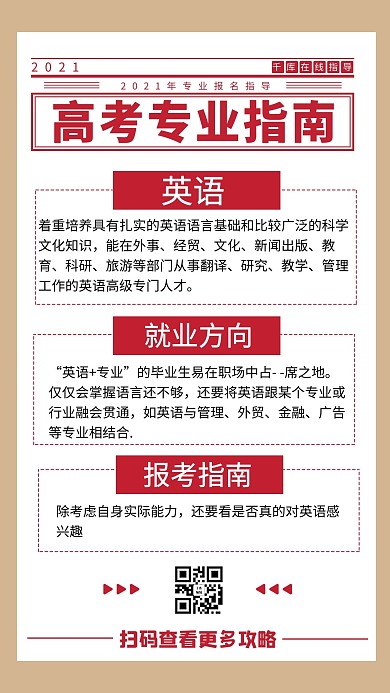 报考指南简约红色商务风手机海报