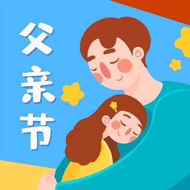千库编辑原创父亲节父亲女儿蓝色手绘卡通公众号次图