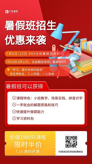 暑假班招生学习教育红色简约海报