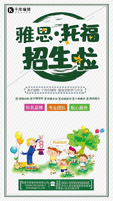 简约大气雅思托福招生海报