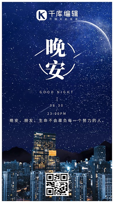 晚安日签夜景夜晚蓝色系摄影图手机海报