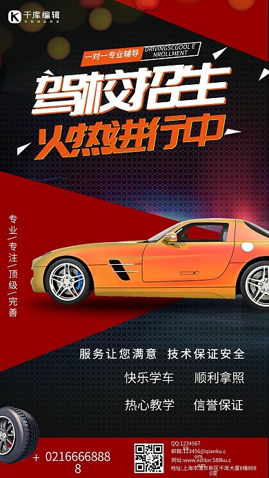 驾校招生火热进行中红色创意海报