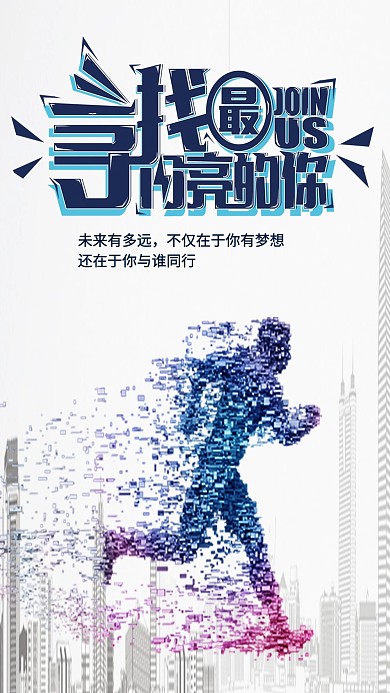 千库原创招聘信息平面设计海报
