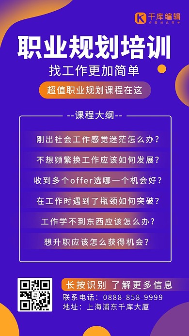 职业规划图形蓝色 橙色简约 渐变海报