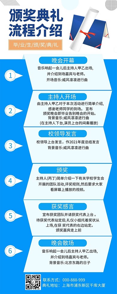 活动流程图颁奖典礼流程蓝色简约营销长图