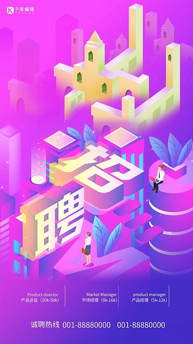招聘粉紫色渐变2.5d纪念碑谷风格海报