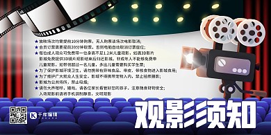 观影须知电影院蓝色创意展板