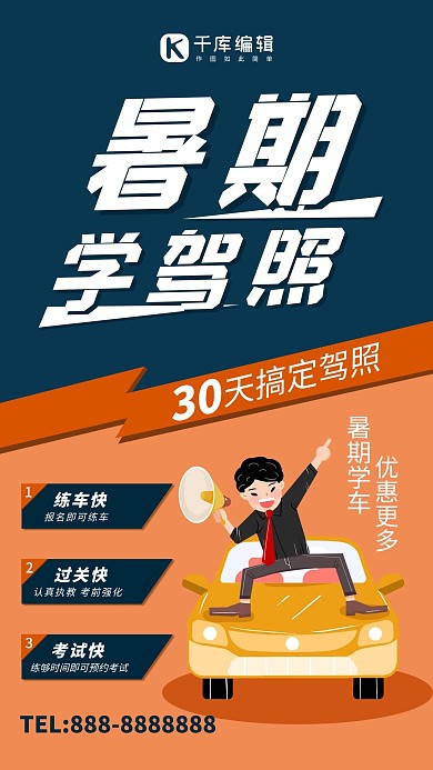 创意暑期蓝橙卡通海报